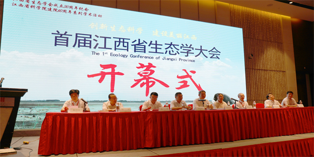首届江西省生态学大会在南昌成功召开