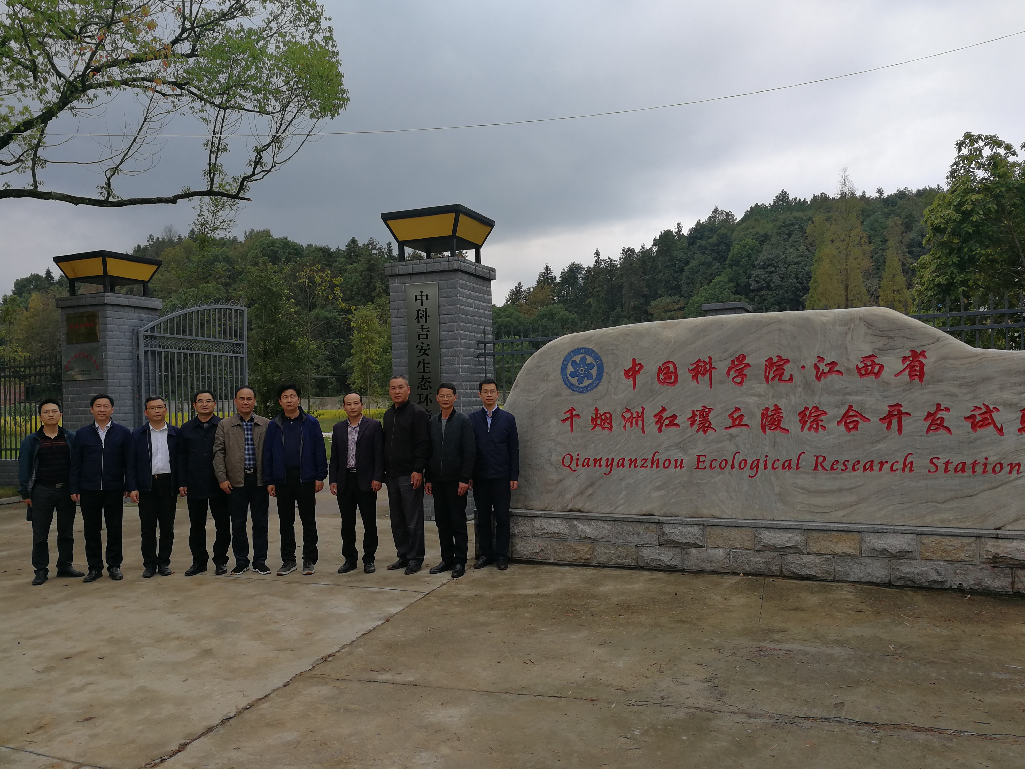 熊绍员院长带队赴中科院千烟洲红壤丘陵综合开发试验站调研