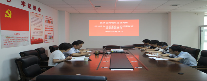 流域所召开全所职工大会  传达学习习近平总书记视察江西重要讲话精神