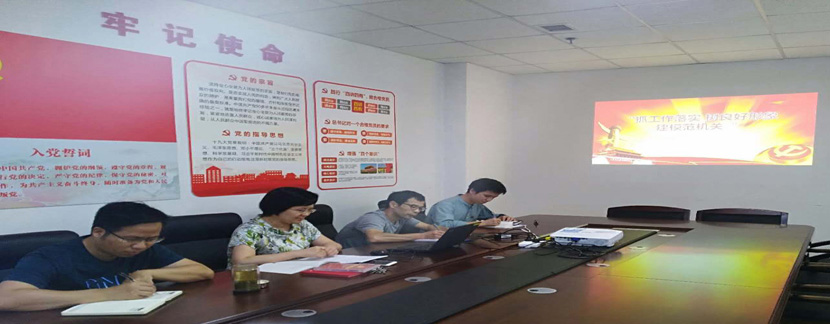 流域生态研究所党支部开展“不忘初心 牢记使命” 主题教育学习研讨会