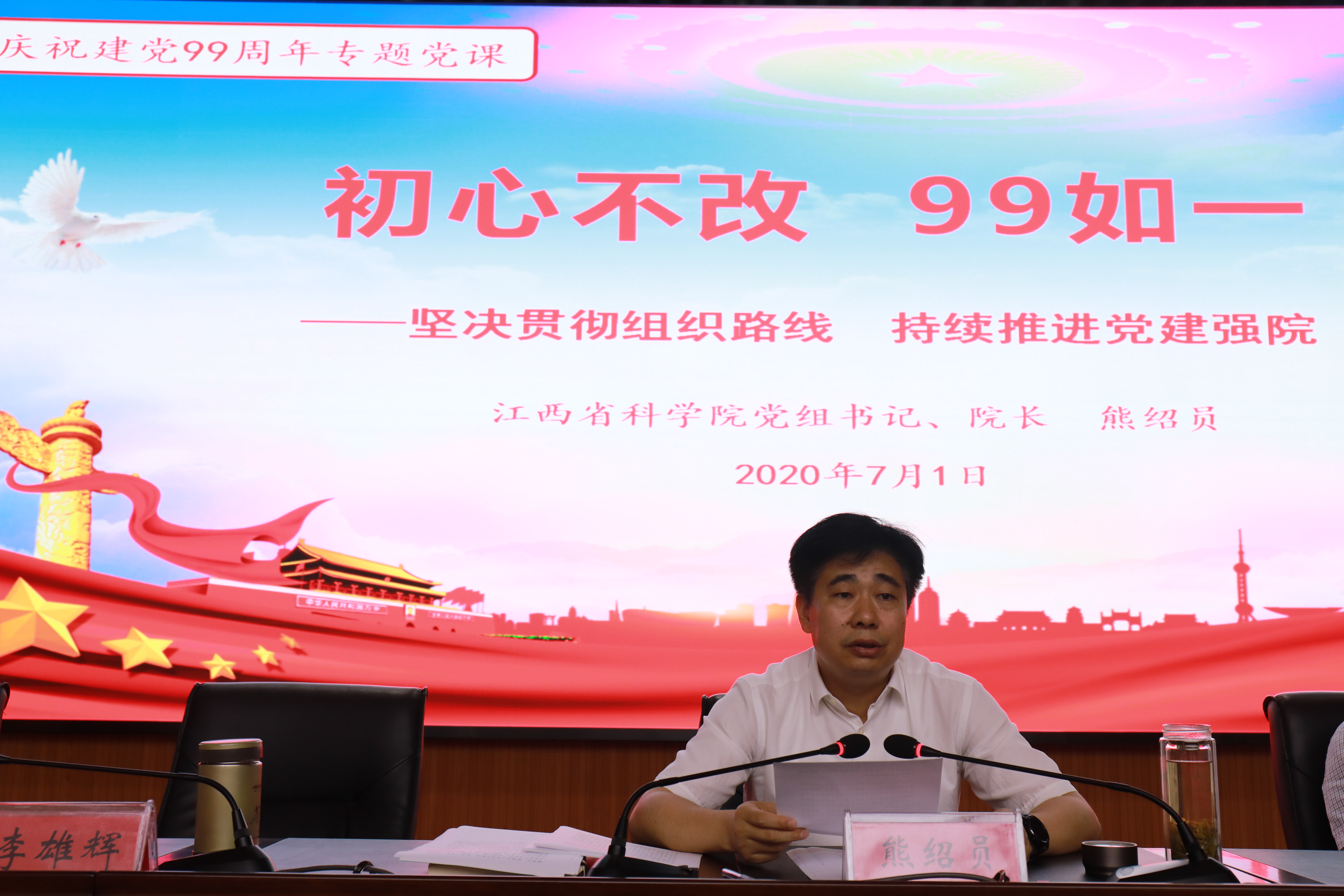 熊绍员讲授“七一”专题党课