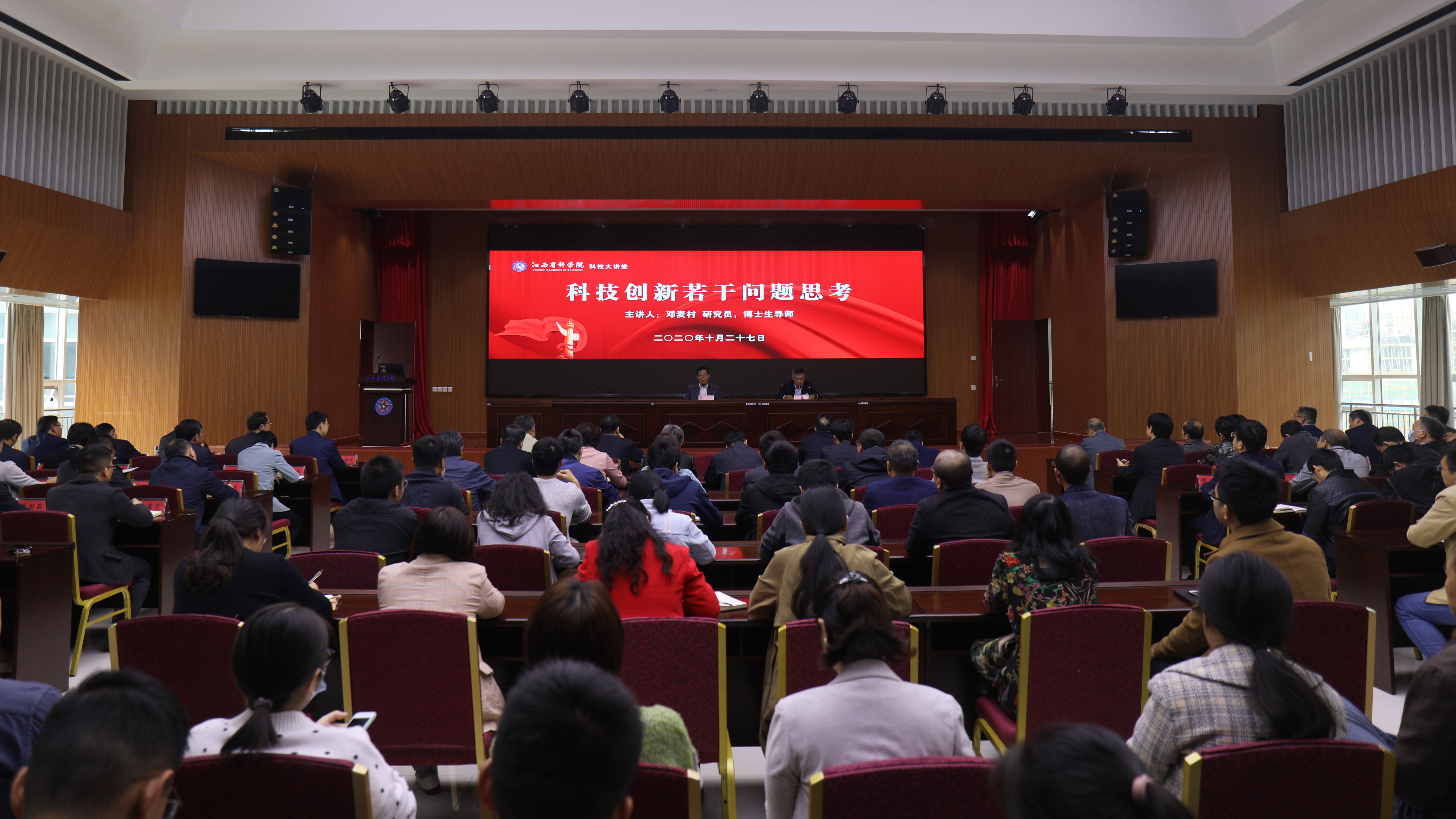 中科院原党组成员、秘书长邓麦村为我院科研及管理人员作专题报告