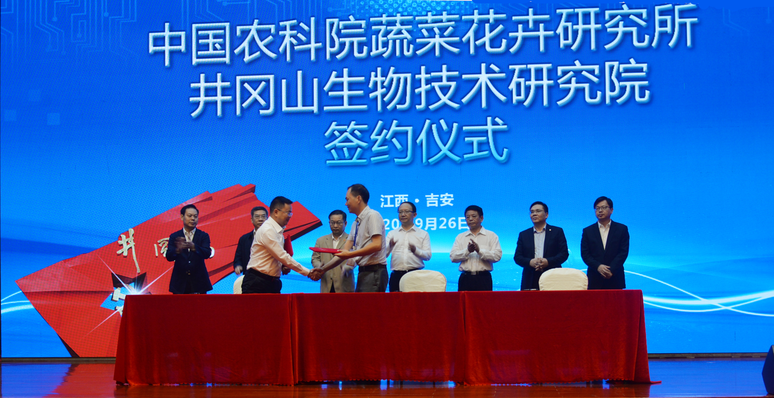 分院与中国农业科学院蔬菜花卉研究所签订科技合作协议