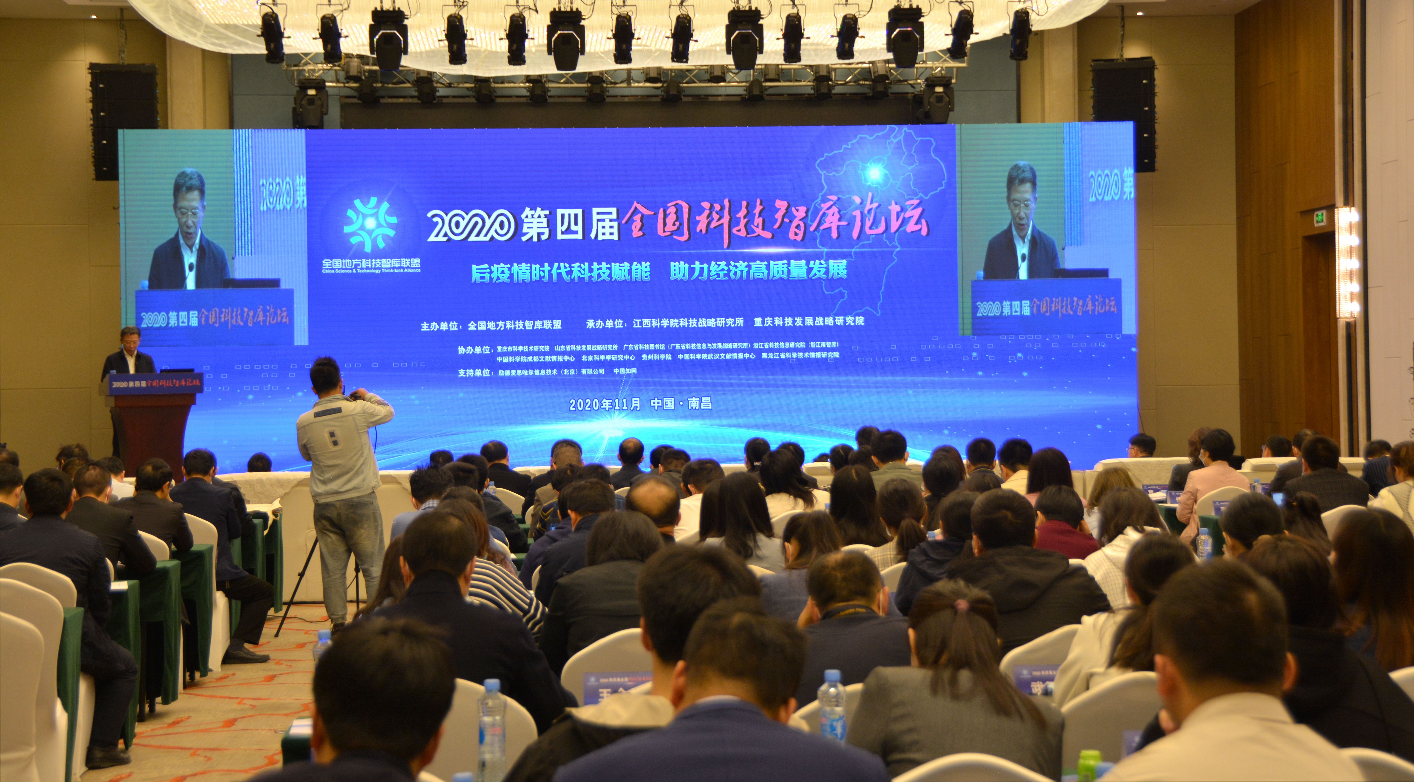 我院承办的第四届全国科技智库论坛在南昌召开