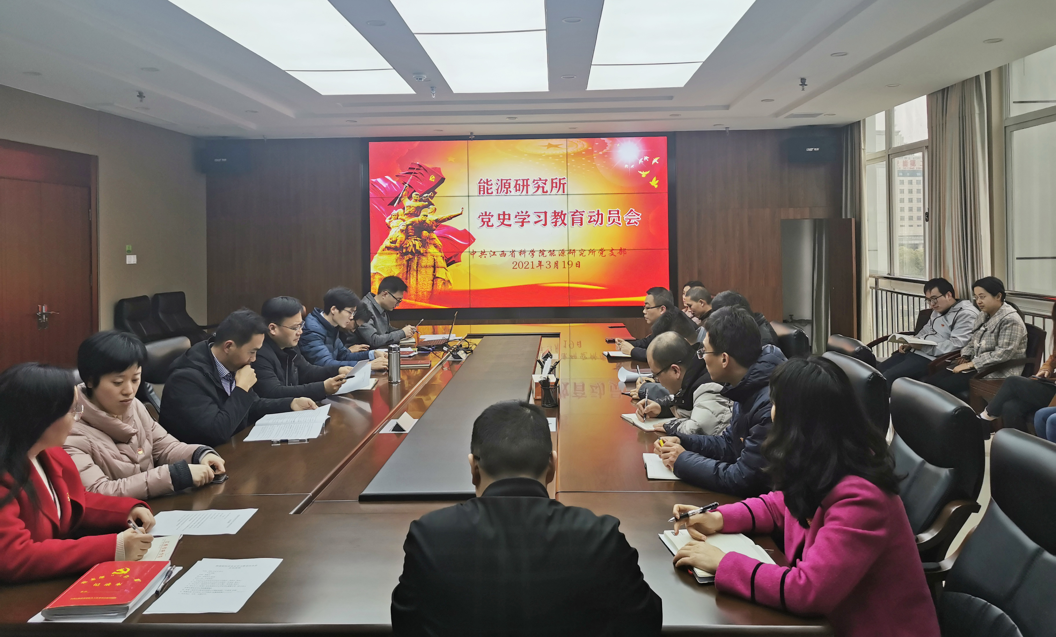 能源研究所召开党史学习教育动员会