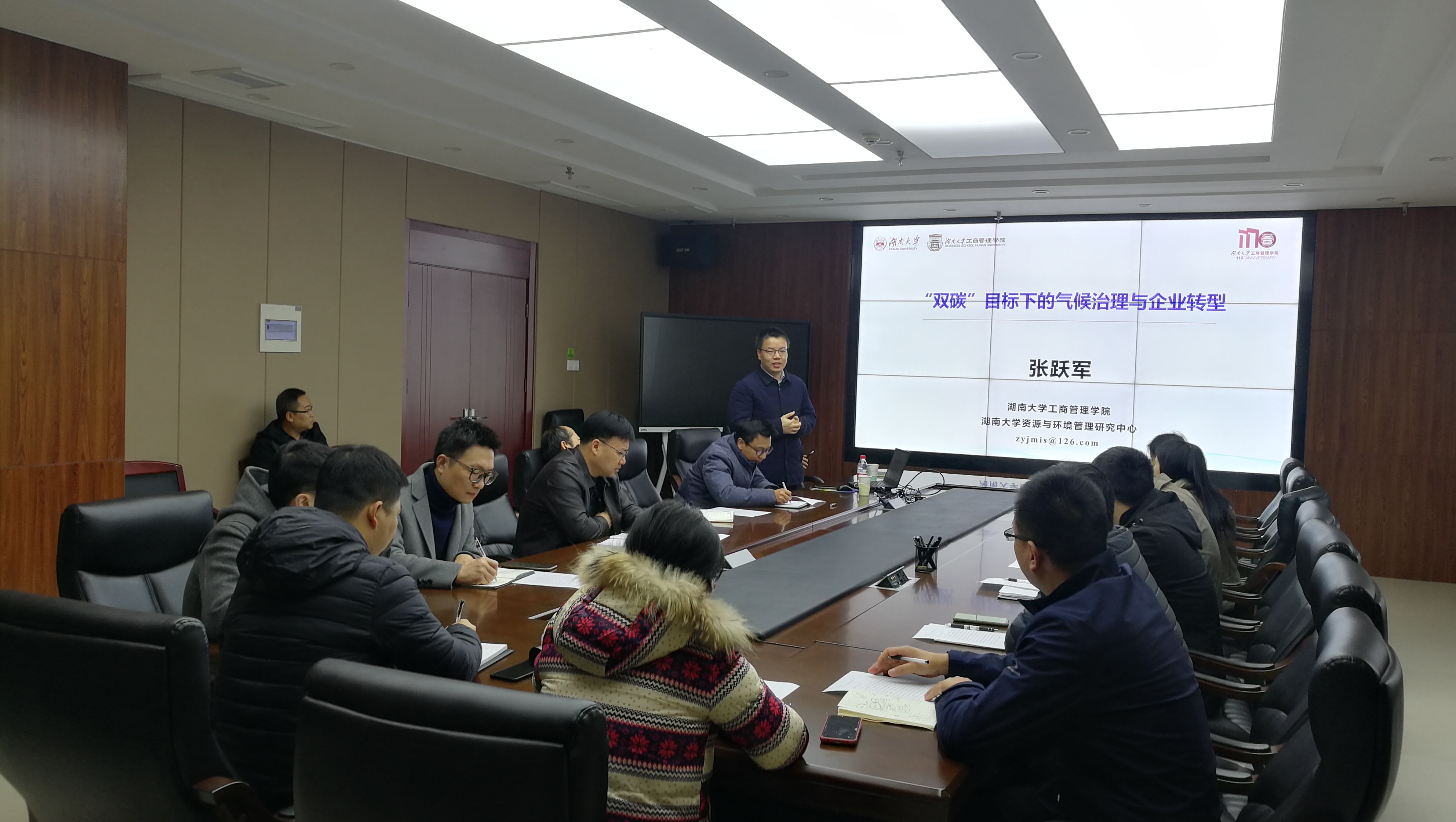 我所举办“双碳”目标下的气候治理与企业转型学术报告会