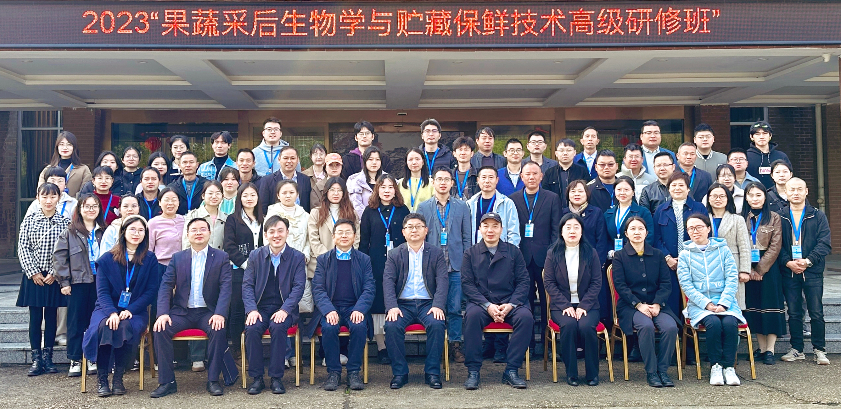 果蔬采后生物学与贮藏保鲜技术高级研修班在南昌举办