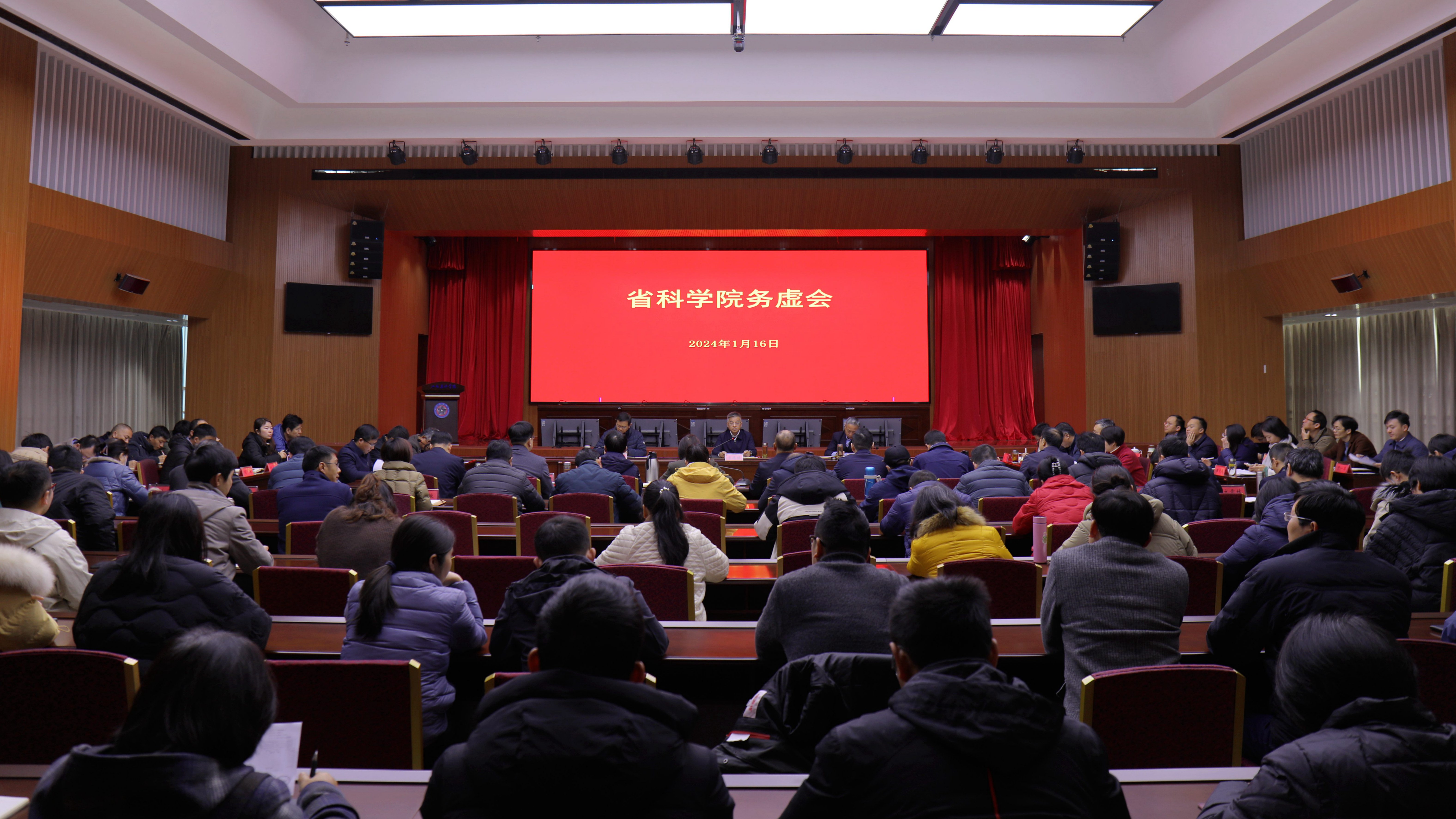 省科学院召开务虚会