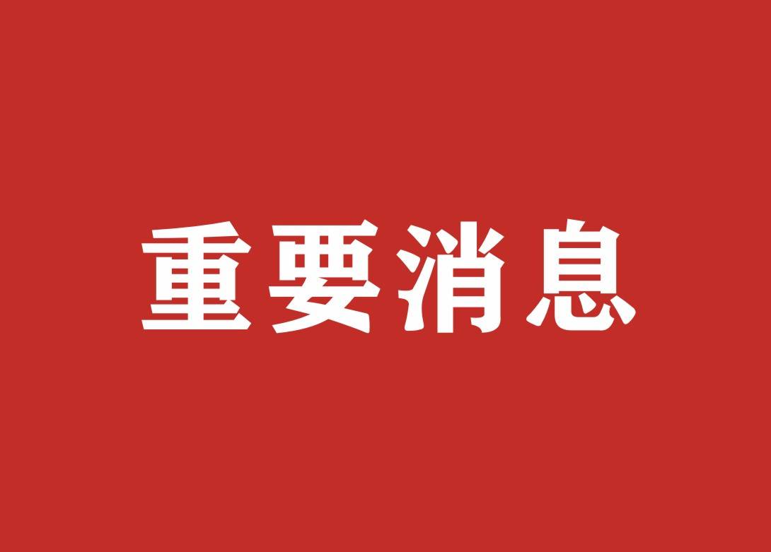 范小林同志担任省科学院党组书记、院长