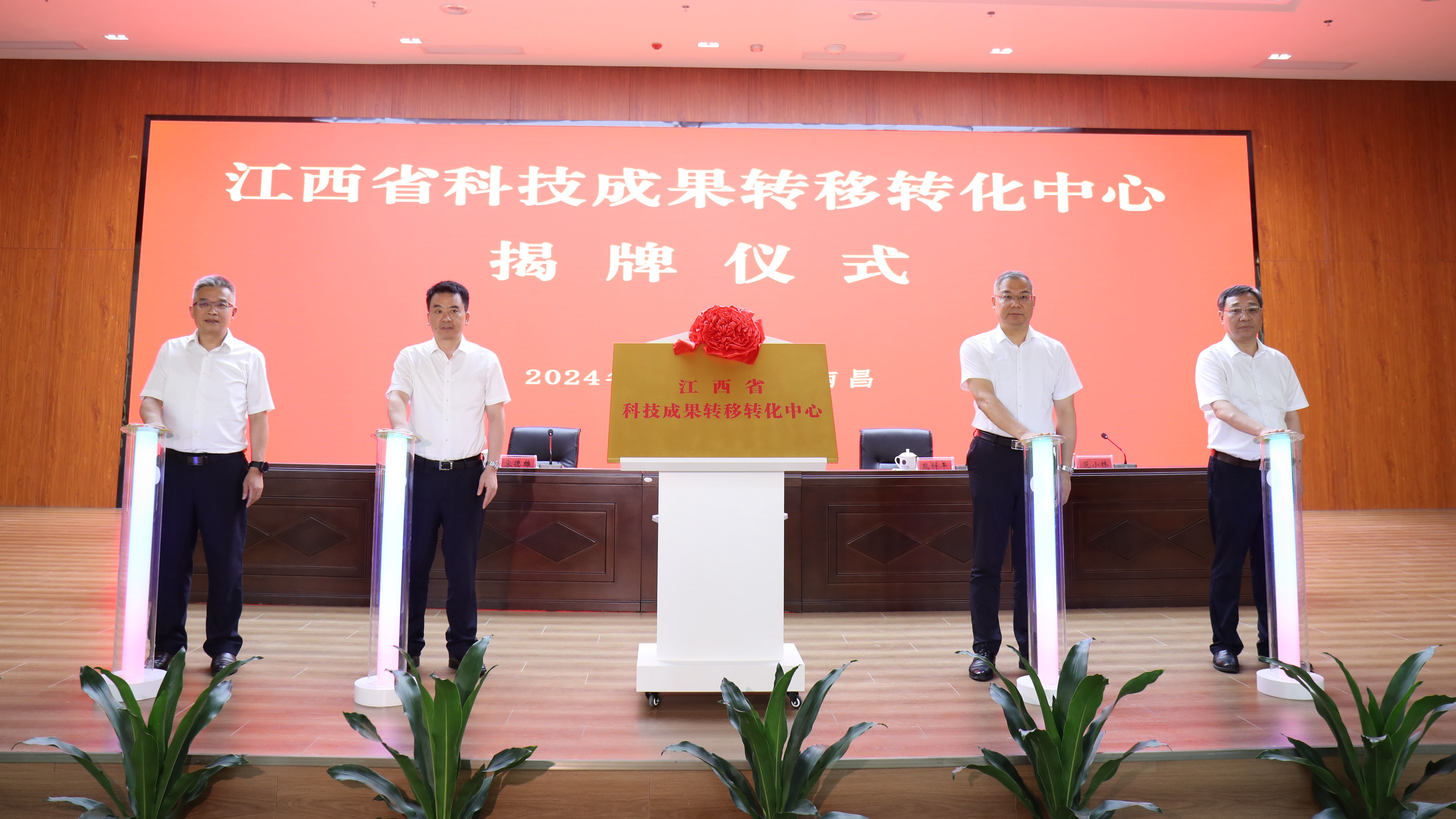 江西省科技成果转移转化中心在江西省科学院揭牌成立