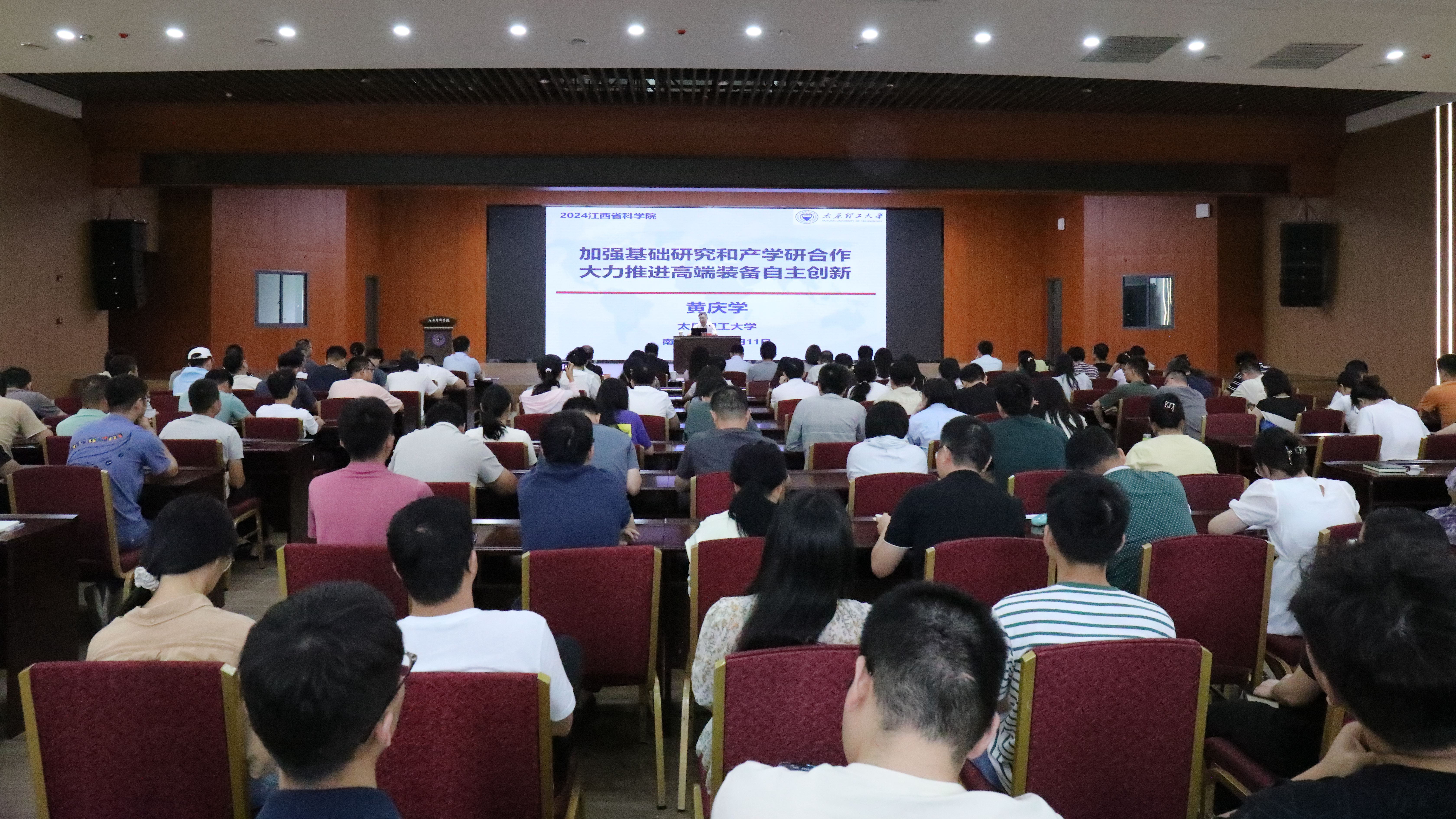 中国工程院院士黄庆学来江西省科学院作专题报告