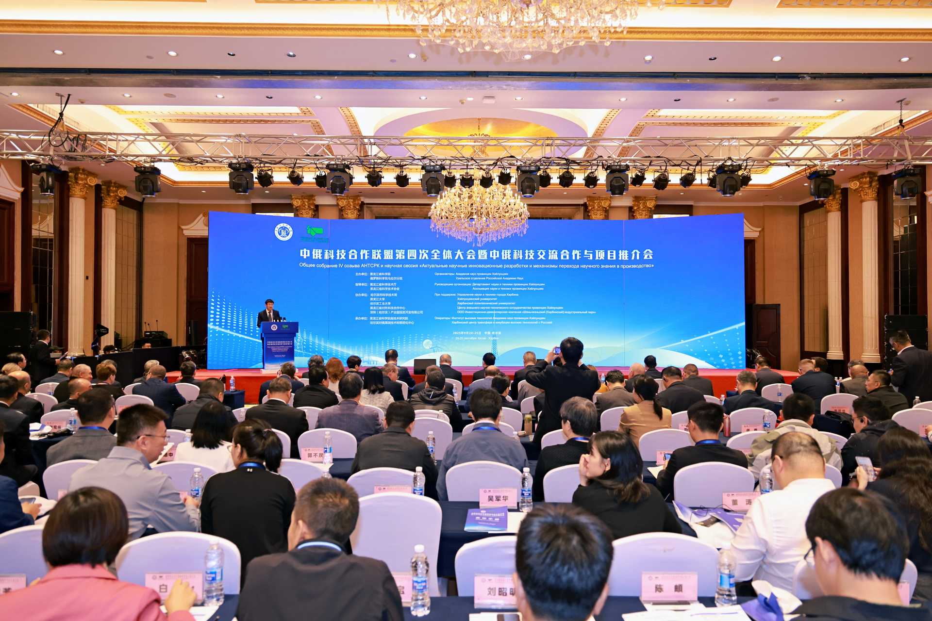 严青松出席中俄科技合作联盟第四次全体大会暨中俄科技交流合作与项目推介会