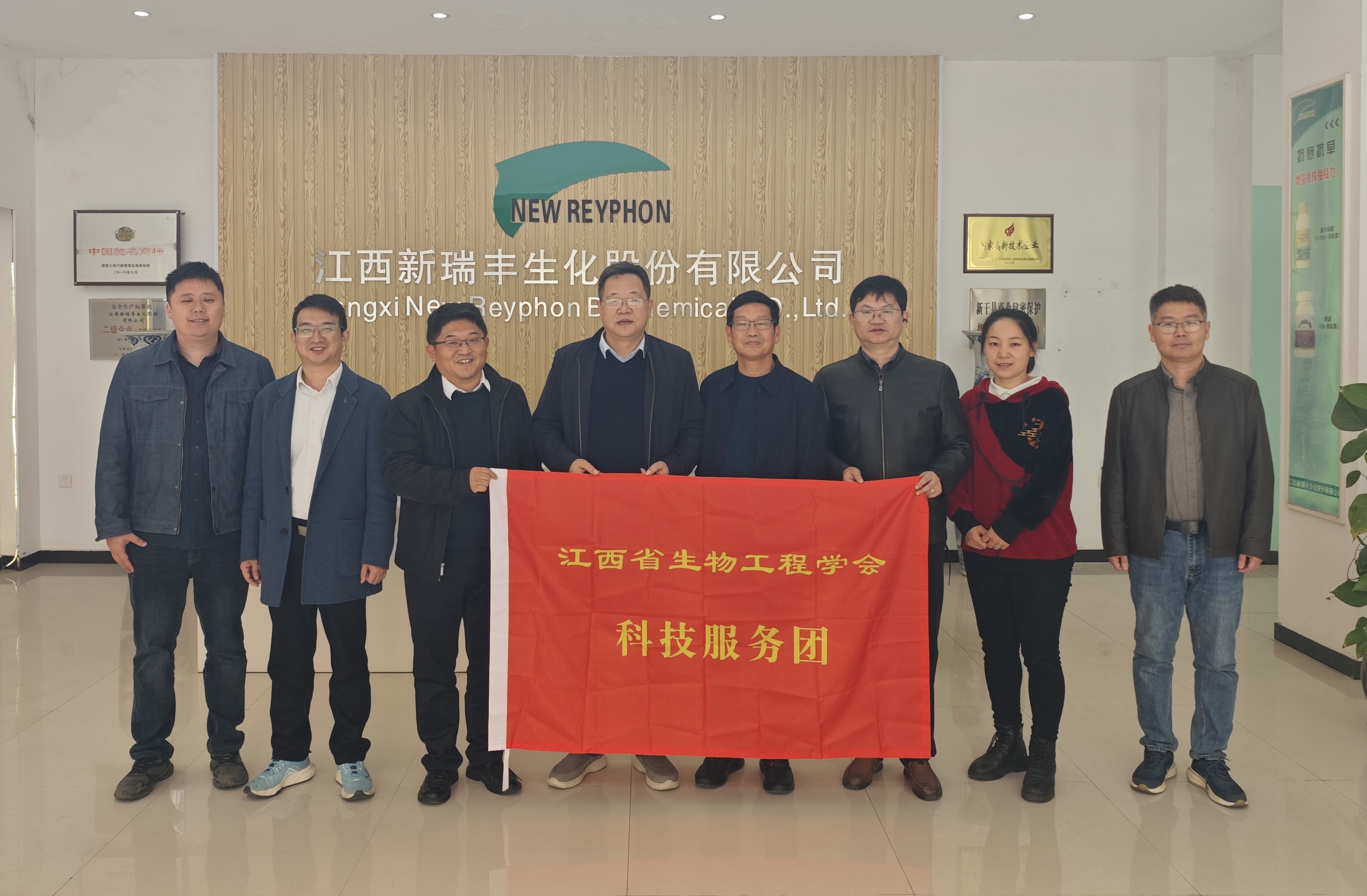 江西省生物工程学会赴江西新瑞丰生化股份有限公司开展科技服务