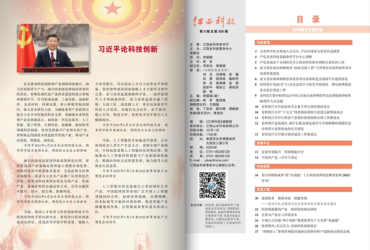 【江西科技】深耕红壤科技  赋能乡村振兴