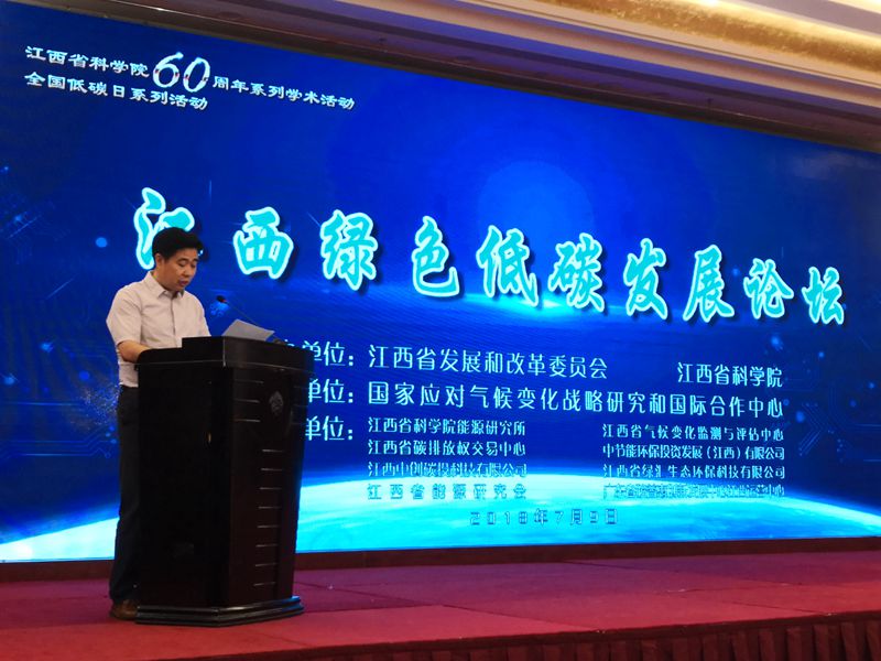 我院成功举办“江西绿色低碳发展论坛”