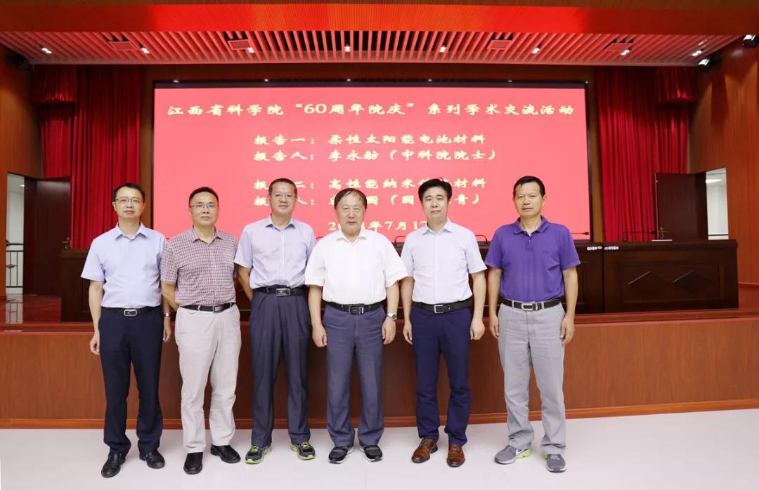 我院“60周年院庆”系列学术交流活动——李永舫院士和宋卫国研究员专题报告会