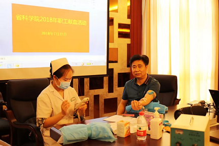 省科学院组织职工义务献血活动