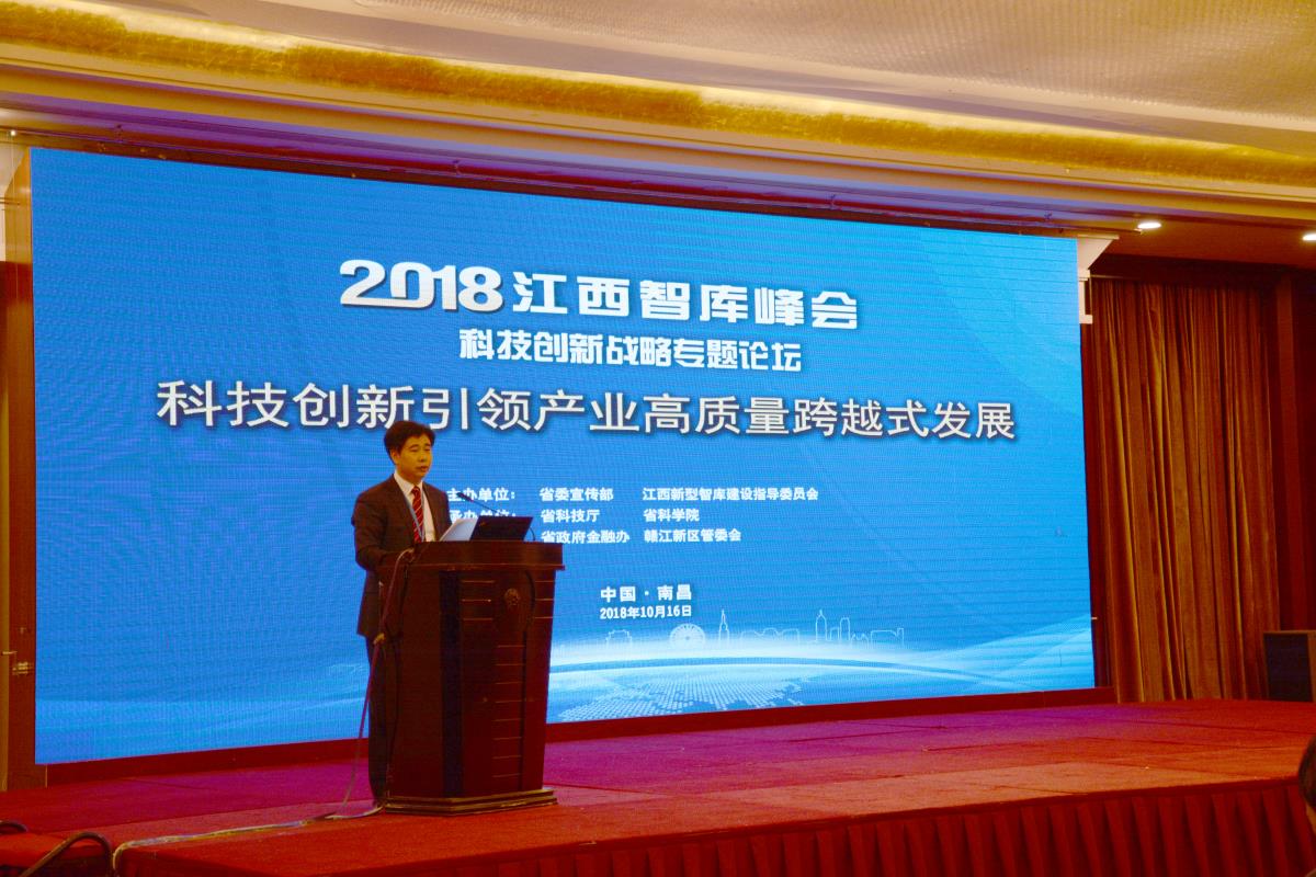 2018年10月16日，熊绍员主持科技创新战略专题论坛1.jpg