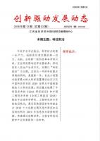 《创新驱动发展动态第52期》