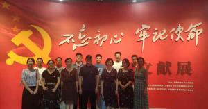 科技战略研究所党支部组织党员参观“不忘初心、牢记使命”主题教育档案文献展