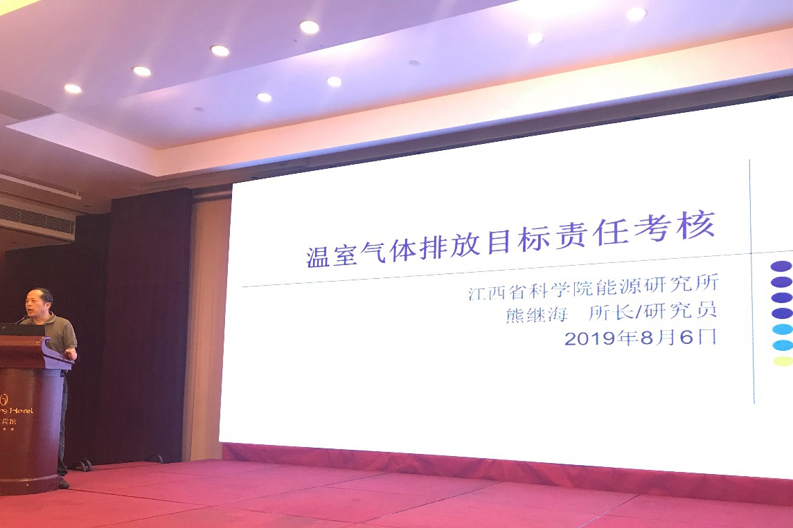 能源所参加江西省生态环境系统应对气候变化工作培训会-2.jpg