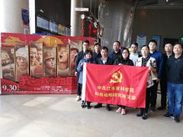 科技战略所党支部庆祝新中国七十年华诞主题党日活动