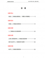 《创新驱动发展动态第62期》