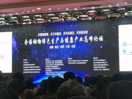 生资所参加“全国动物绿色生产与健康产业高峰论坛”作主题报告
