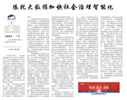 《江西日报》理论版刊登我院文章：依托大数据加快社会治理智能化