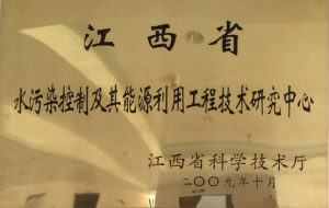 水污染控制工程中心