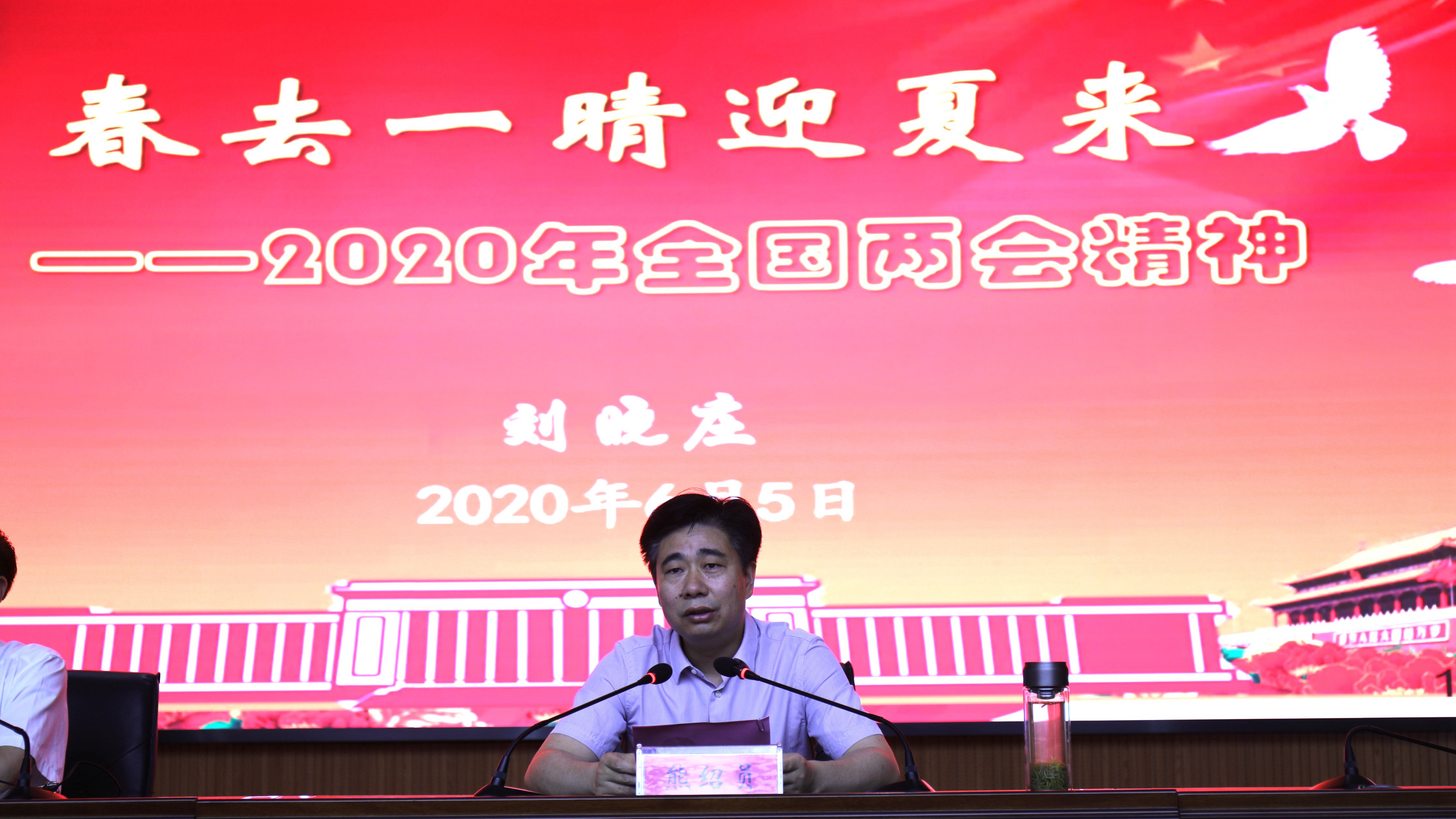 2熊绍员主持报告会议.jpg