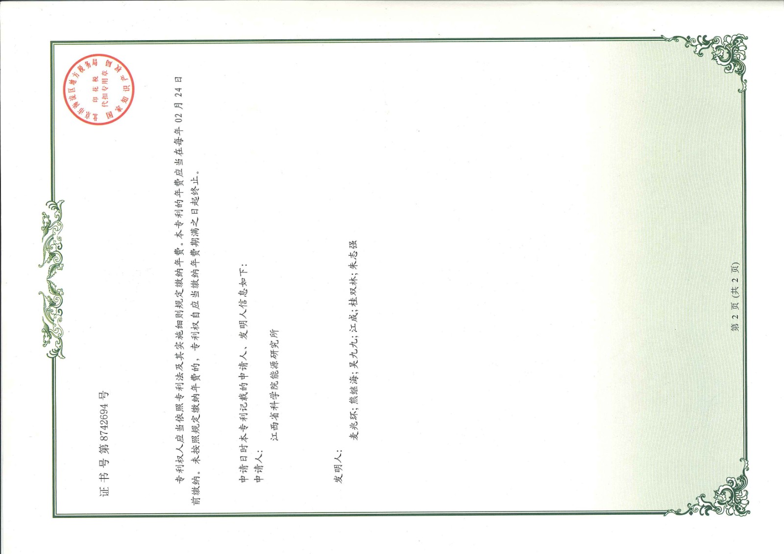 实用新型专利证书 正面_页面_2.jpg