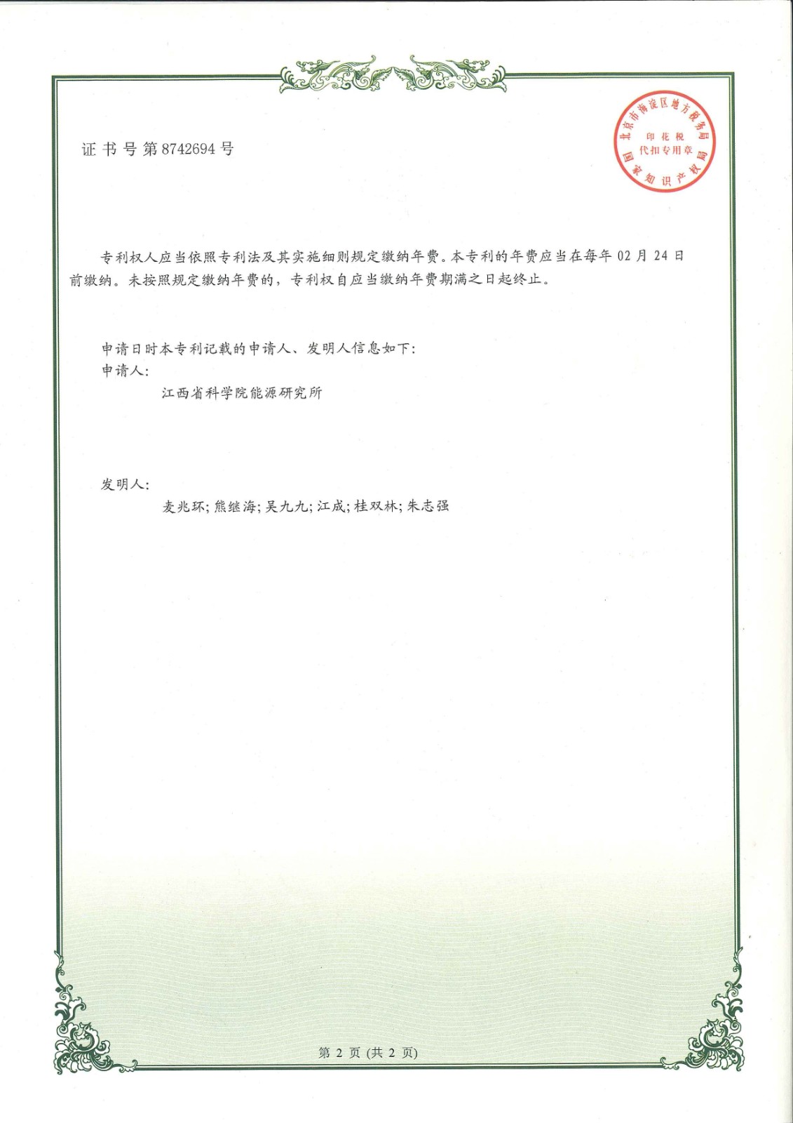 实用新型专利证书 正面_页面_2.jpg