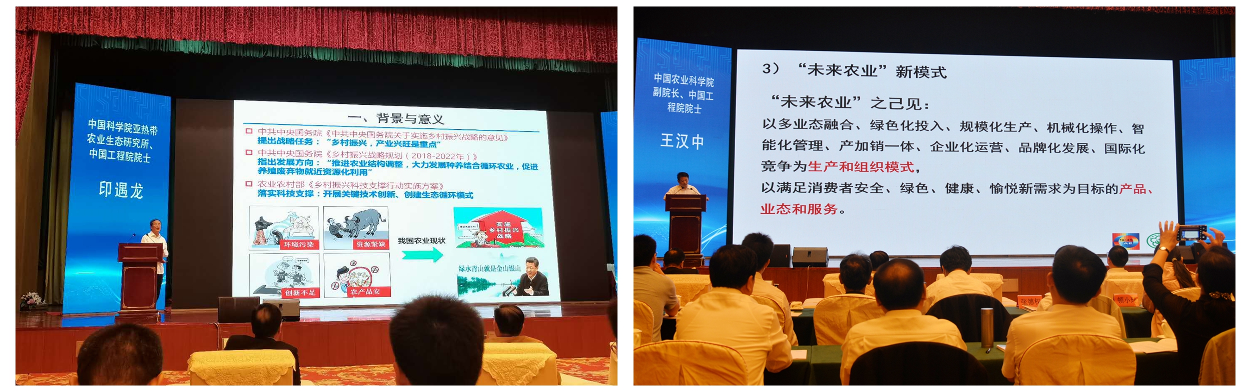 2院士报告.jpg