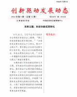 《创新驱动发展动态第73期》