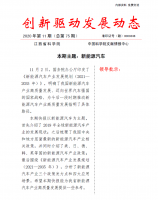 《创新驱动发展动态第75期》
