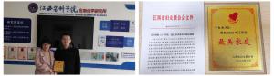 我院应化所崔红敏家庭荣获“江西省最美家庭”称号