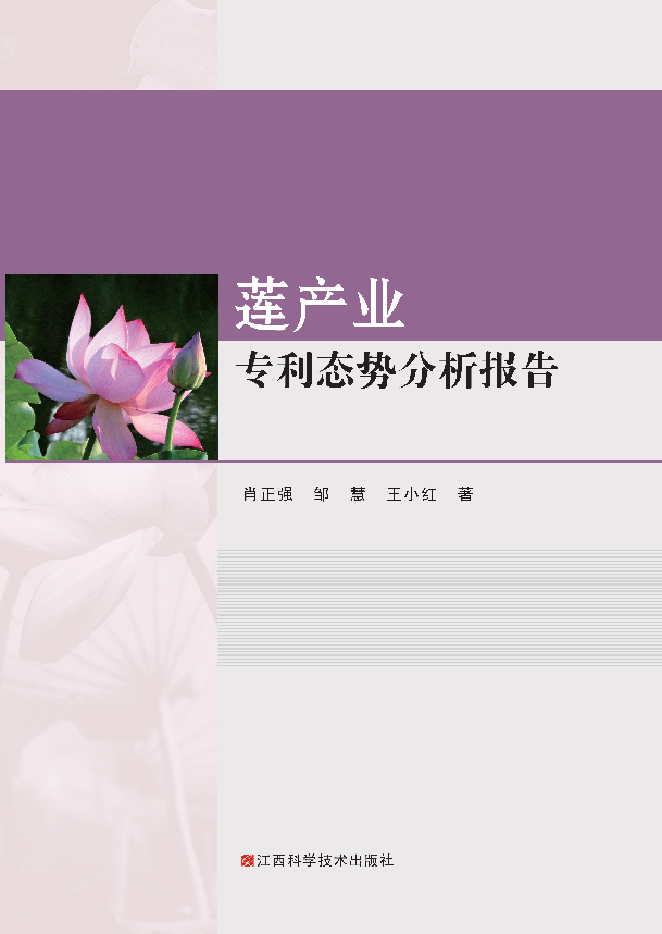 莲产业专利.png
