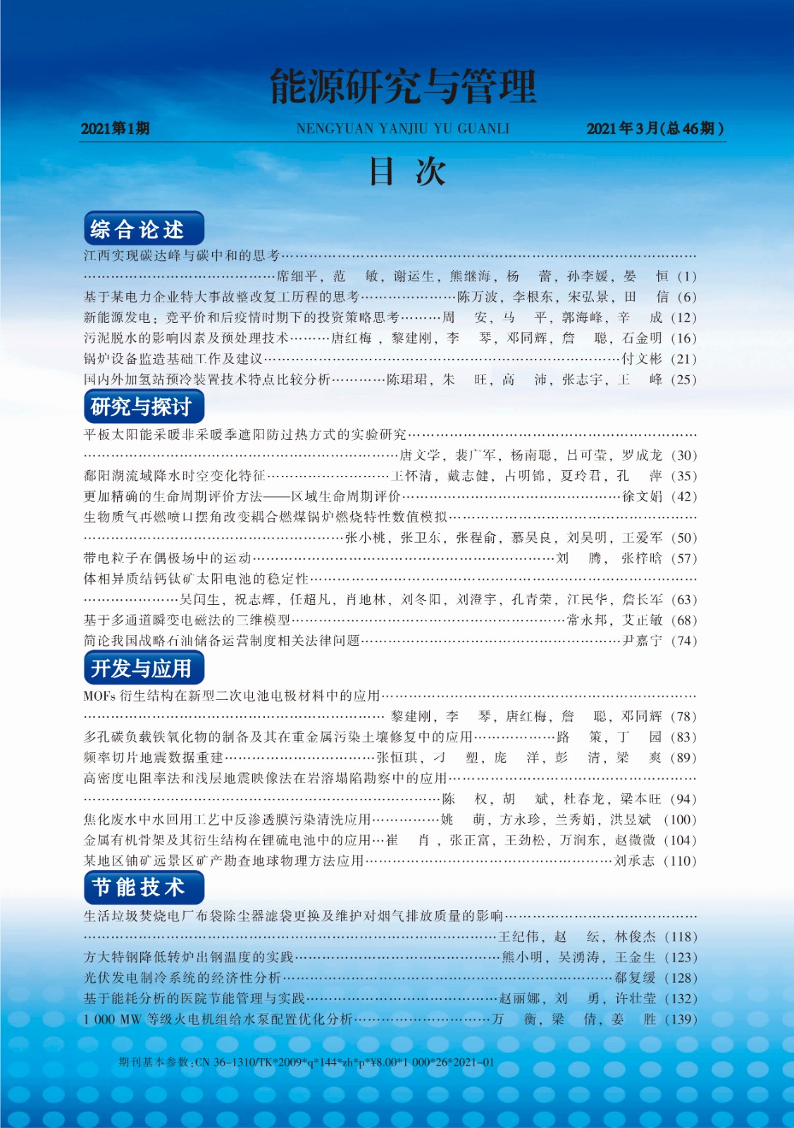 202101封二.jpg