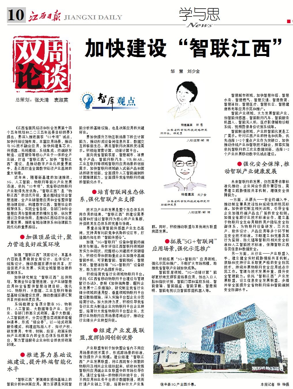 加快建设智联江西.jpg