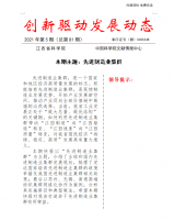 《创新驱动发展动态第81期》
