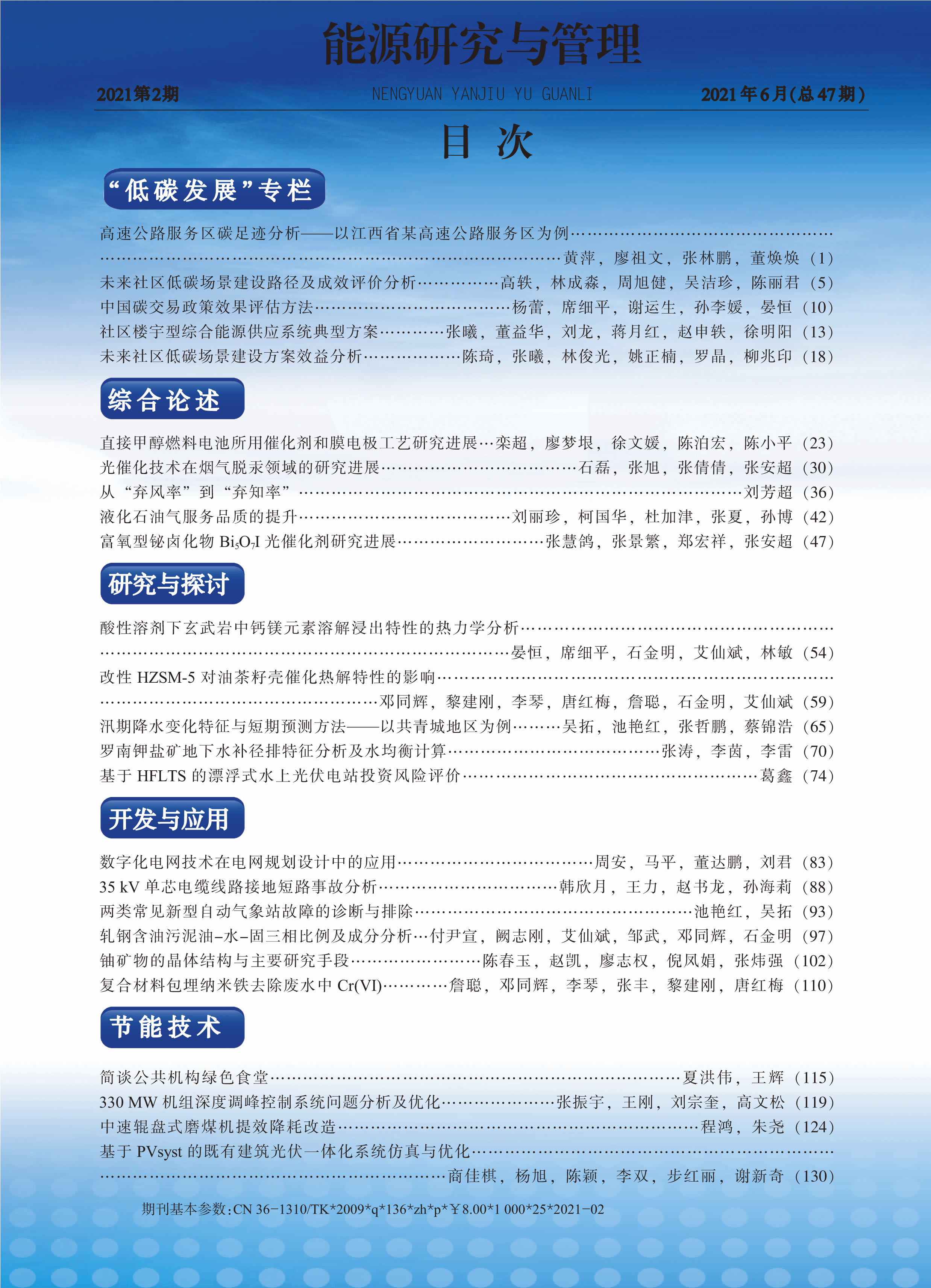 002_2021封2.jpg