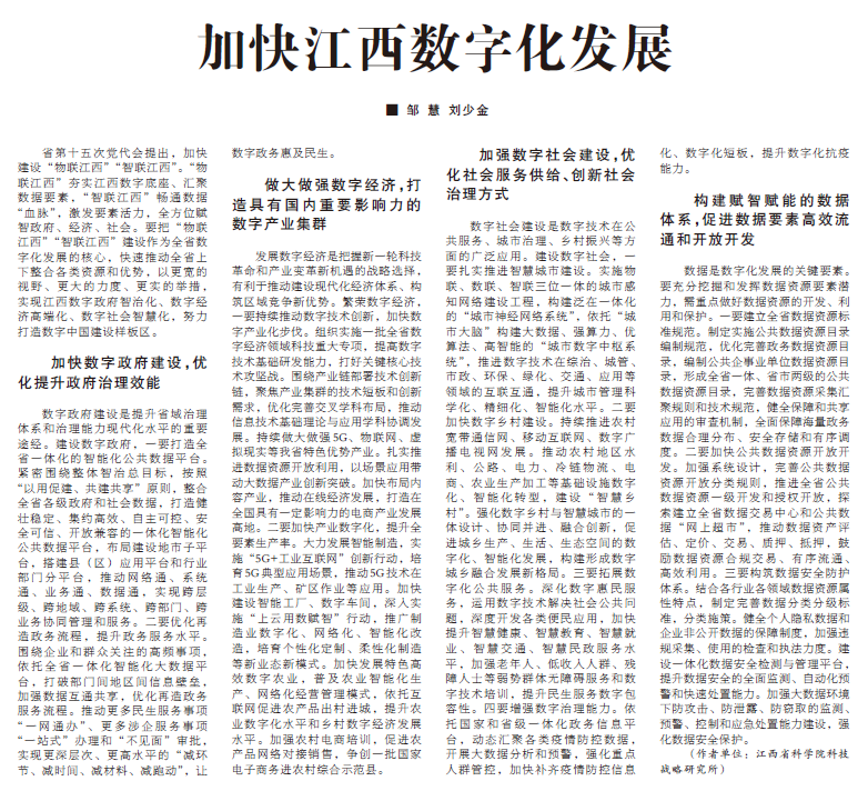 加快江西数字化发展.png