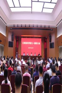 我院隆重举办庆祝中国共产党成立101周年暨七一表彰大会