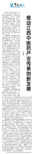 《江西日报》理论版刊登我院文章：推动江西中医药产业传承创新发展