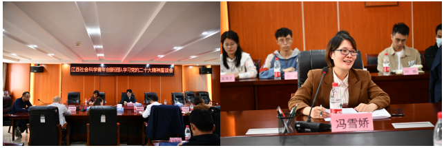 省科学院团队参加江西社会科学青年创新团队学习党的二十大精神座谈会   