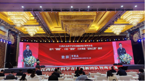 省科学院团队参加“江西社科青年创新团队第三场智库沙龙”