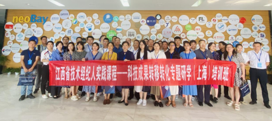 科技战略研究所参加“江西省技术经纪人实践课程——科技成果转移转化专题研学（上海）培训班”   
