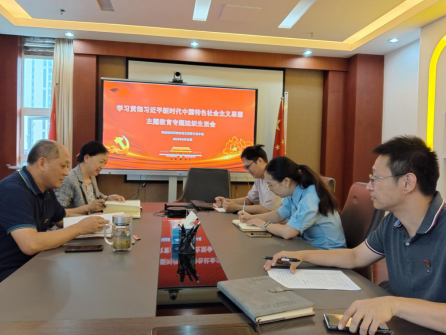 科技战略研究所党支部 召开主题教育专题组织生活会