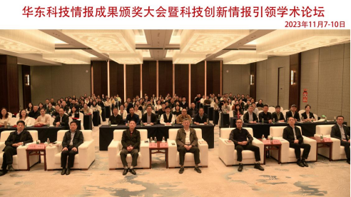 科技战略研究所5项智库成果荣获2023年度华东科技情报成果奖